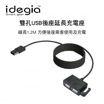 AXS idegia X-317 雙孔USB後座延長充電座4.0A(1.2M)