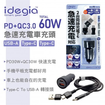 AXS idegia X-333 PD+QC3.0 急速充電車充頭 60W
