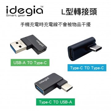 AXS idegia L型轉接頭(A TO C/C TO A/C TO C)