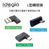 AXS idegia L型轉接頭(A TO C/C TO A/C TO C)