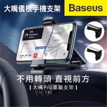 BASEUS倍思 大嘴儀板手機支架(黑/銀)