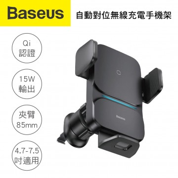 Baseus倍思 WXZX050001 自動對位無線充電手機架-出風口式(15W)