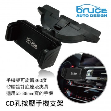 BRUCE喬楀 BR-129402 CD孔按壓手機支架