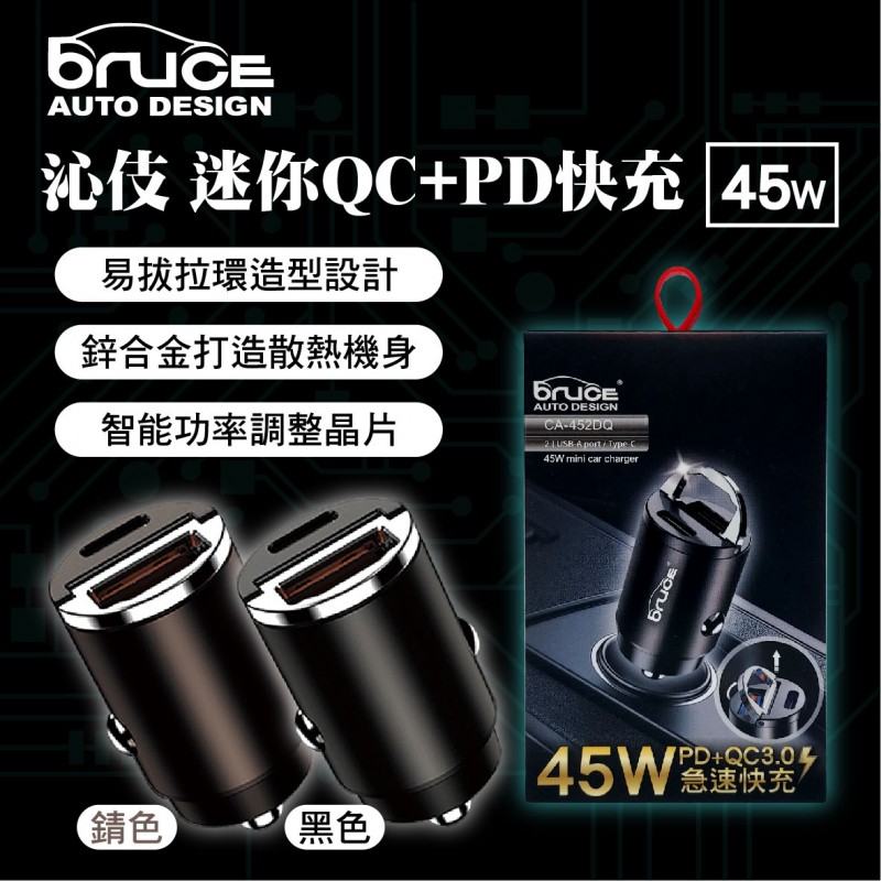 BRUCE喬楀 沁伎迷你QC+PD快充 45W BRUCE喬楀 沁伎迷你QC+PD快充 45W