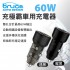 BRUCE喬楀 充極霸車用充電器 PD60W(曜黑/透黑)