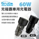 BRUCE喬楀 充極霸車用充電器 PD60W(曜黑/透黑) BRUCE喬楀 充極霸車用充電器 PD60W(曜黑/透黑)