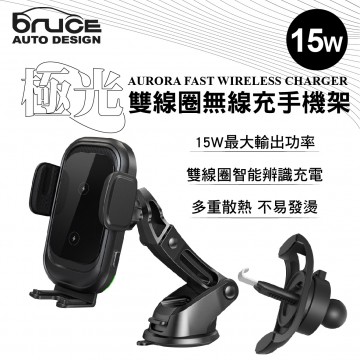 BRUCE BR-336661 極光雙線圈無線充手機架 15W