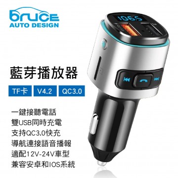 BRUCE喬楀 BR-588400 藍芽播放器(TF卡+V4.2+QC3.0車充)