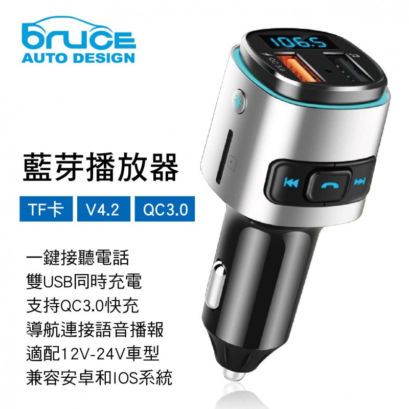 Bruce喬楀br 588400 藍芽播放器 Tf卡 V4 2 Qc3 0車充