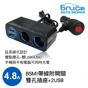 BRUCE喬楀 BR-6901 BSMI帶線附開關雙孔插座+2USB(4.8A)