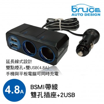 BRUCE喬楀 BR-6908 BSMI帶線雙孔插座+2USB(4.8A)