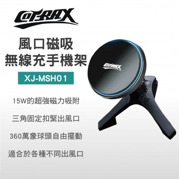 COTRAX XJ-MSH01 風口磁吸無線充手機架 15W