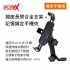 CRUX酷架 BKM-03L 機車手機架-鏡座長臂合金支架+記憶鎖定手機夾