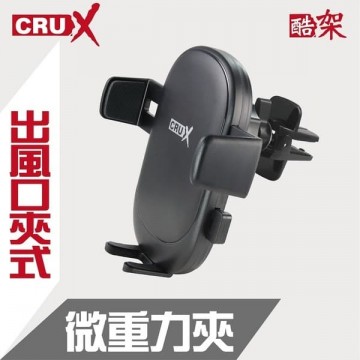 CRUX酷架 RXAV-03 360度微重力夾手機架-出風口鎖式