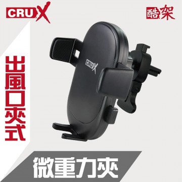 CRUX酷架 RXAV-08 360度微重力夾手機架-出風口方形夾式