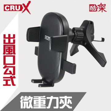 CRUX酷架 RXAV-11 360度微重力夾手機架-圓形出風口專用勾式