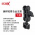 CRUX酷架 RXBK-07MS 機車手機架-鏡桿短臂合金支架(下座)