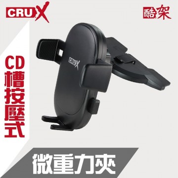 CRUX酷架 RXCD-03 360度微重力夾手機架-按壓式CD槽