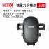 CRUX酷架 RXH-01 360度微重力手機架(上座)