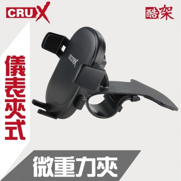 CRUX酷架 RXHD-03 360度微重力夾手機架-儀表板夾式