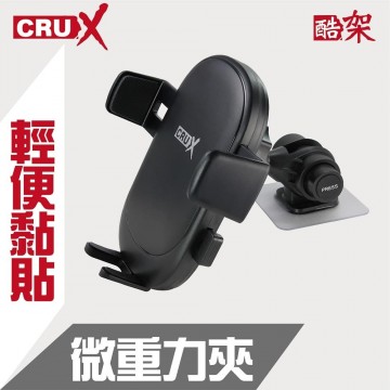 CRUX酷架 RXST-10S 360度微重力夾手機架-強力黏貼式專利單關節