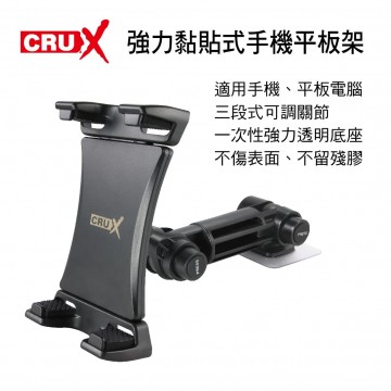 CRUX酷架 RXST-10TP 強力黏貼式手機平板架