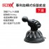 CRUX酷架 SU-05M 專利旋轉式吸盤底座-下座(17mm萬向球頭)