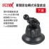 CRUX酷架 SU-12M 專利單關節旋轉式吸盤底座-下座(17mm萬向球頭)