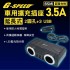 G-SPEED XR-02 車用擴充插座 延長式3.5A(圓孔*2+USB*3)