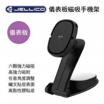 Jellico JEO-H075-BK 儀表板磁吸式手機架(黑)