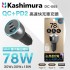 KASHIMURA DC-065 QC+2PD 高速快充車充頭 78W
