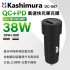 KASHIMURA DC-067 QC+PD 雙孔高速快充車充頭 38W(20W+18W)