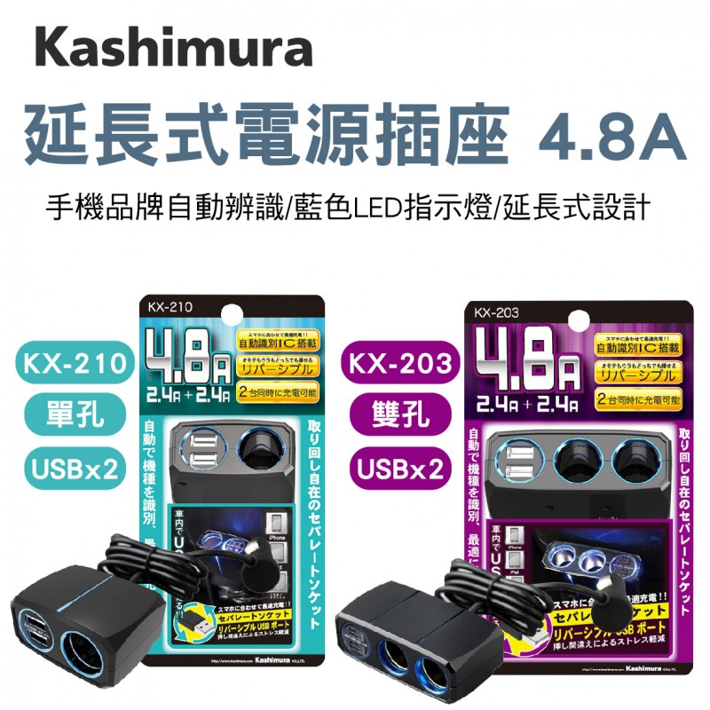 KASHIMURA 延長式插座4.8A KASHIMURA 延長式插座4.8A