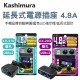 KASHIMURA 延長式插座4.8A KASHIMURA 延長式插座4.8A