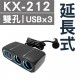 KASHIMURA 車用電源插座7.2A KASHIMURA 車用電源插座7.2A