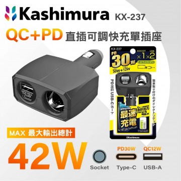 KASHIMURA KX-237 QC+PD 直插可調快充單插座 42W