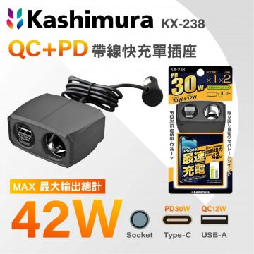 KASHIMURA KX-238 QC+PD帶線快充單插座 42W
