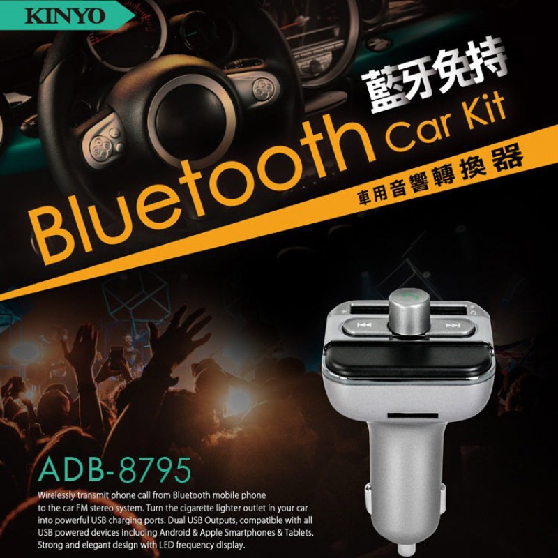 Kinyo Adb 8795 藍芽車用免持mp3轉換器 附遙控器