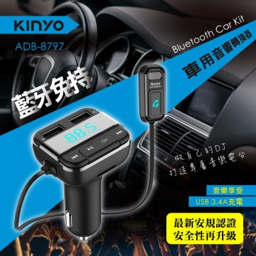 KINYO ADB-8797 藍芽車用免持MP3轉換器