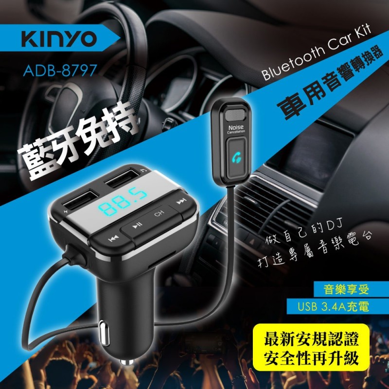 Kinyo Adb 8797 藍芽車用免持mp3轉換器