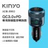 KINYO ADB-8960 QC3.0+PD 車用無線藍牙轉換器