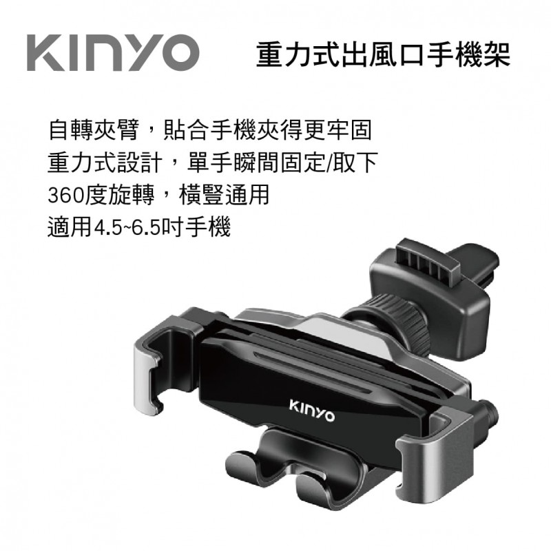 KINYO CH-095 重力式出風口手機架 KINYO CH-095 重力式出風口手機架
