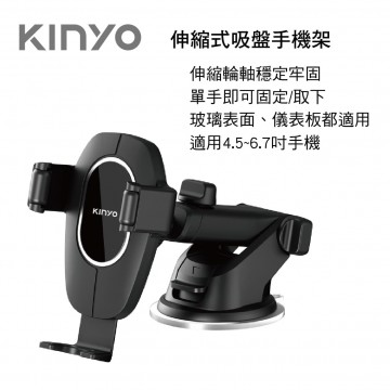 KINYO CH-097 伸縮式吸盤手機架