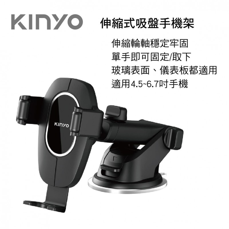 KINYO CH-097 伸縮式吸盤手機架 KINYO CH-097 伸縮式吸盤手機架