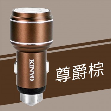 KINYO CU-53 鋁合金USB車用充電器3.4A(咖啡/黑色)