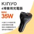 KINYO CU-90B 4埠車用充電器-35W(Type-Cx2/USBx2)