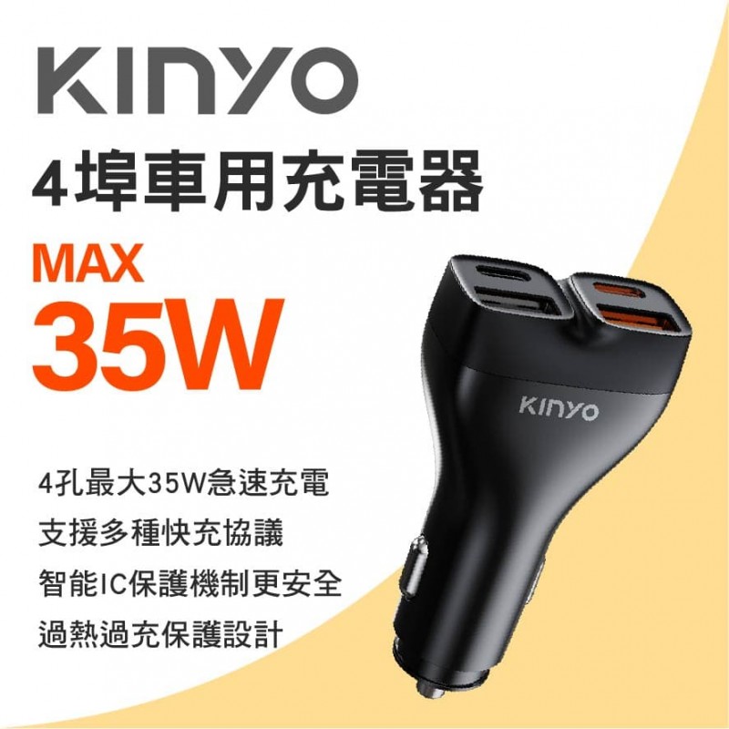 KINYO CU-90B 4埠車用充電器-35W(Type-Cx2/USBx2)
