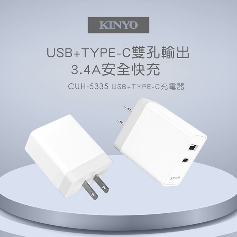 Kinyo Cuh 5335 110v轉usb Type C充電器 真便宜汽車精品百貨 真便宜汽車百貨 真便宜 汽車百貨 Kinyo Cuh 5335 110v轉usb Type C充電器 真便宜汽車精品百貨 真便宜汽車百貨 真便宜 汽車百貨