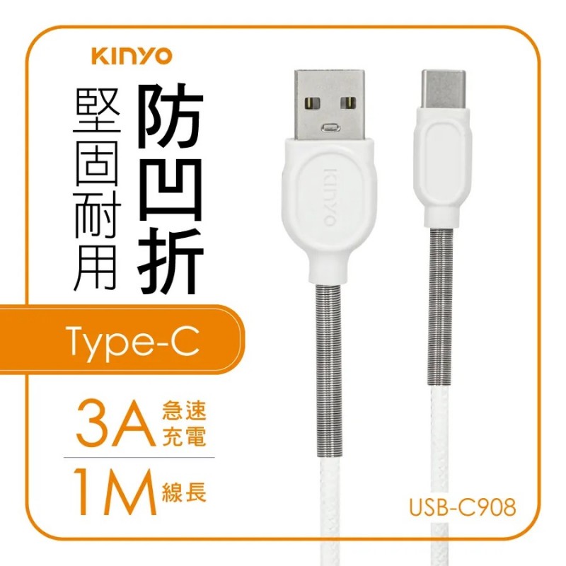 KINYO 彈力護線充電傳輸線(蘋果/Typec-C)1M