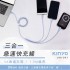 KINYO USB-D03 三合一急速快充線 3A